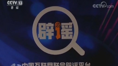 害人不浅的网络谣言，这次被击中了命门！