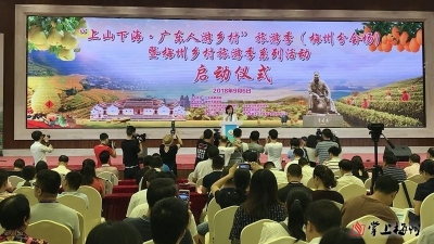 梅州乡村旅游季启动！大埔平远蕉岭五华均有活动，约不约？