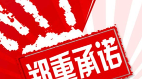 北京演艺界承诺不用涉“黄赌毒”艺人