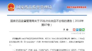 你在用吗？这35批次化妆品被曝不合格