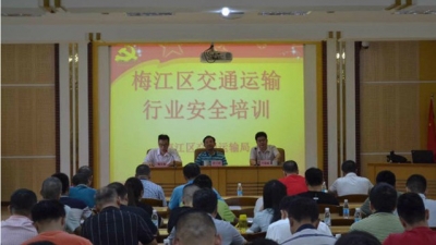 梅江区交通运输局举行全区道路运输行业安全生产业务培训