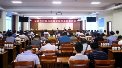 大埔县召开乡村振兴和脱贫攻坚工作推进会