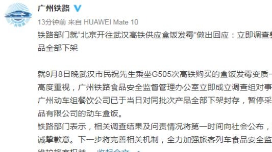 广铁回应"高铁供应盒饭发霉":立即整改,下架同批次产品