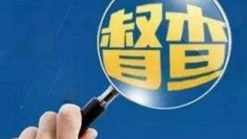 省督查组对梅州安全生产工作进行综合督查