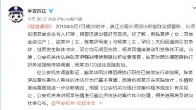 警方通报网红殴打孕妇致先兆早产事件：网红母亲被行拘