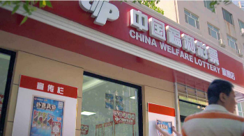 中纪委网站:重塑福彩业形象,要靠制度靠监管靠改革