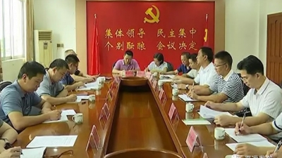 省扫黑除恶专项斗争第四督导组来平远督导工作