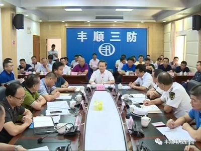 丰顺组织收听收看全省、全市防御台风“山竹”战前动员会