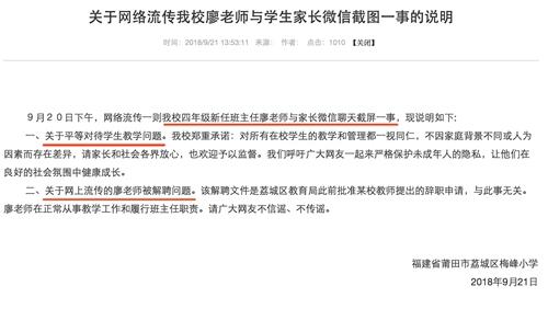 莆田家长晒全家官职求老师“照顾”  学校：对学生一视同仁