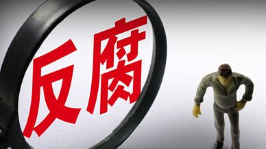 山东烟台市委原副秘书长、办公室主任王耀华被依法逮捕