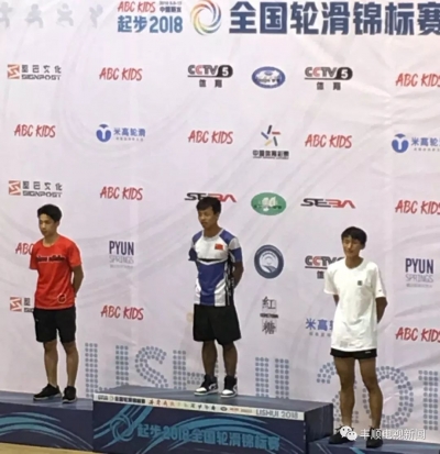 强烈点赞!丰顺籍健儿张添志获亚洲轮滑赛花式刹停冠军