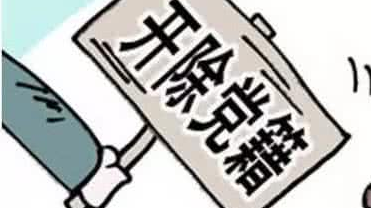 中山市民政局副局长刘少卿被开除党籍和公职