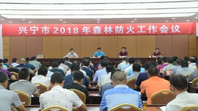 兴宁部署今冬明春森林防火工作 丘孝东：压实责任，严防死守