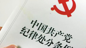 市公安组织学习《中国共产党纪律处分条例》：坚守底线、红线，走好从警路