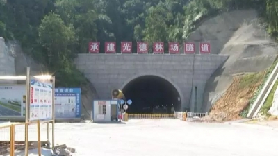 大潮高速新进展！光德林场隧道左线顺利贯通