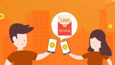 @广东人：这有1000元学历补贴待领取，5分钟搞掂！