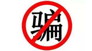 点赞2元、日薪150元…网上招点赞员？当心受骗!