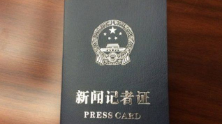 联合国教科文组织：今年全球已有86名记者殉职