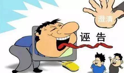 点赞通报诬陷党员干部案例：还清白者“清白”