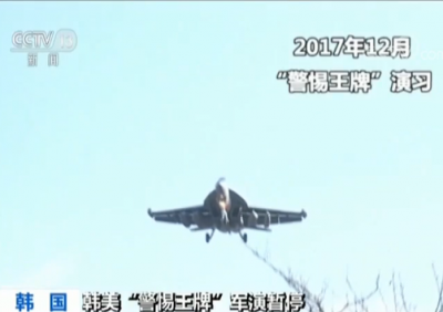 韩美“警惕王牌”军演暂停 韩国防部：为保障朝鲜半岛无核化进程
