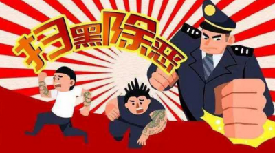 广东侦破一批涉黑涉恶案件，查处“保护伞”