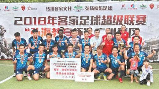 客家超级联赛八强全部出炉 总决赛本月底在广州举行