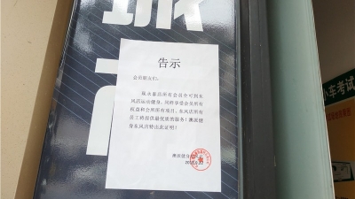 咋回事？兴宁一健身店不满一年即停业，会员锻炼要走3公里