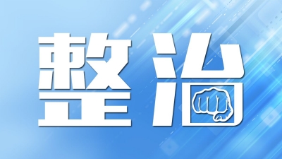 兴宁召开道路交通安全专项整治决战决胜动员部署会