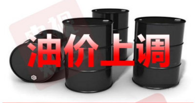 赶紧加满油！国内油价再上调，明起加满一箱多花6.5元