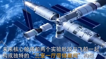 我国“天和”号空间站核心舱将首次对公众开放
