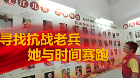 V视频丨她，5年寻找抗战老兵70余名！对话兴宁抗战老兵志愿者刘淑萍