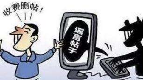 揭秘自媒体黑公关：有企业给上百自媒体交保护费