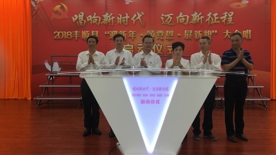 唱响时代主旋律！丰顺县启动“迎新年·颂党恩·展新貌”大合唱活动