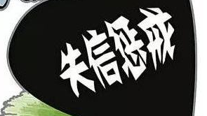 哄抬房价将惩戒！住建部拟将101种行为列入失信联合惩戒名单