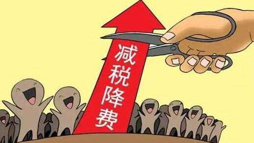 点赞！平远前九月减税超九千万元