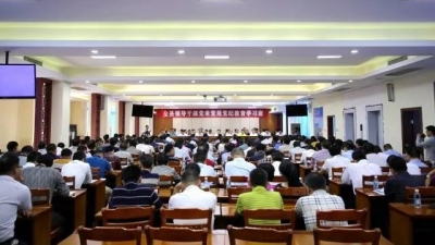 大埔举办全县领导干部党章党规党纪教育学习班