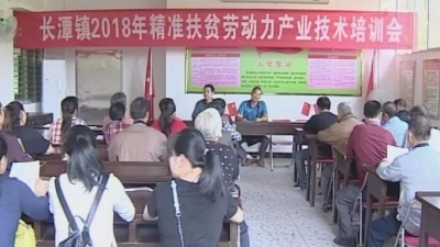 扶贫先扶智！蕉岭长潭镇举办贫困户产业技术培训会