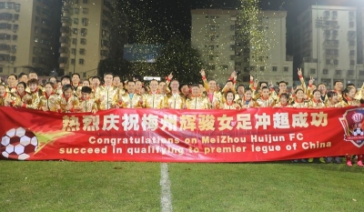 辉骏冲超成功！从此女超赛场新添梅州力量