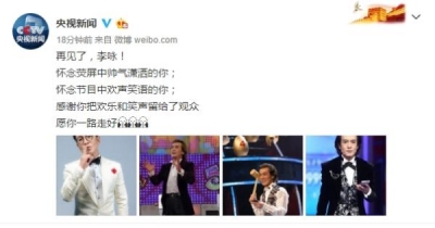 央视新闻官微悼念李咏：再见了，感谢你把欢乐和笑声留给观众