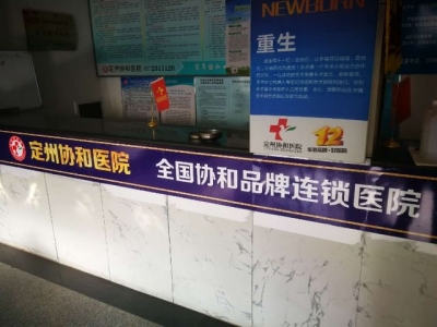 一搜“协和医院”蹦出1700多家？知名医院遇“傍名牌”困扰