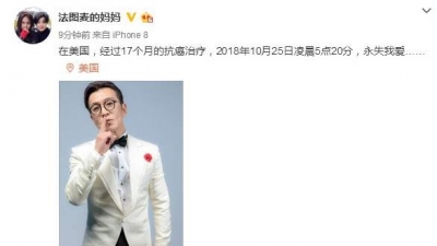 著名主持人李咏因癌症去世 哈文：永失我爱
