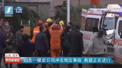 山东龙郓煤业发生事故，受困矿工已有1人成功升井