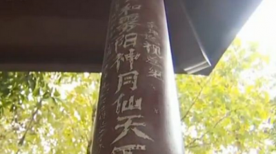 杭州西湖景区一凉亭又双叒遭刻字 嫌疑人已被控制