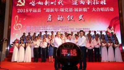 唱响新时代！平远启动“迎新年 颂党恩 展新貌”大合唱活动