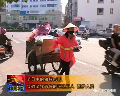 节日你最美！为坚守岗位的兴宁环卫工人、医护人员点赞
