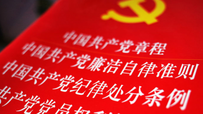 国庆期间揭阳一村支书公款国内游被中纪委通报