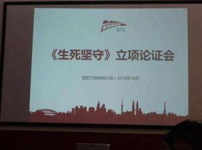 兴宁红色题材电影《生死坚守》立项论证会在京举行