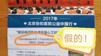 “傍名牌”医院如何立体忽悠百姓：假产品、假专家、假合作