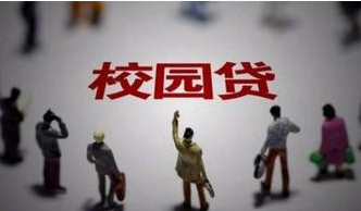 1500名大学生参与“刷课兼职”陷校园贷  天津警方介入