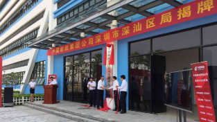 深汕特别合作区有了专属邮政编码！中国邮政深圳市深汕区局揭牌